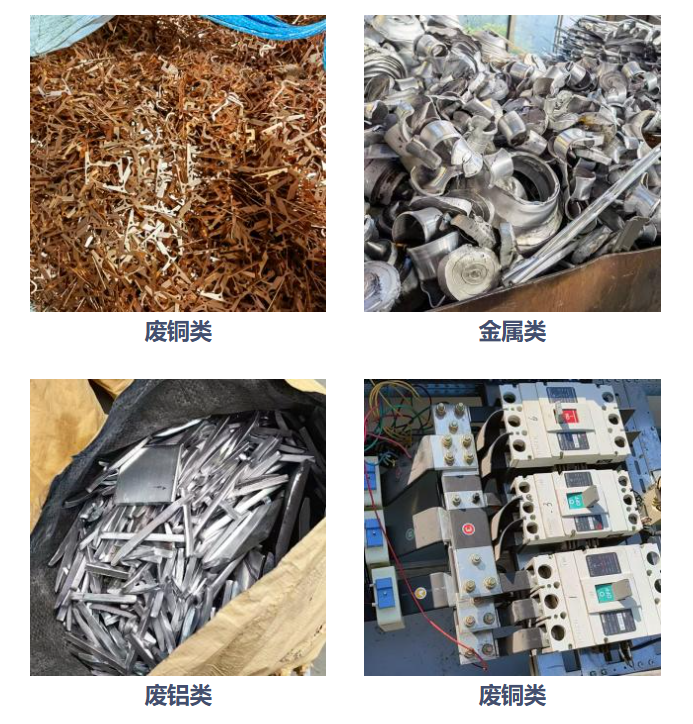 金属回收.png 金属回收.png